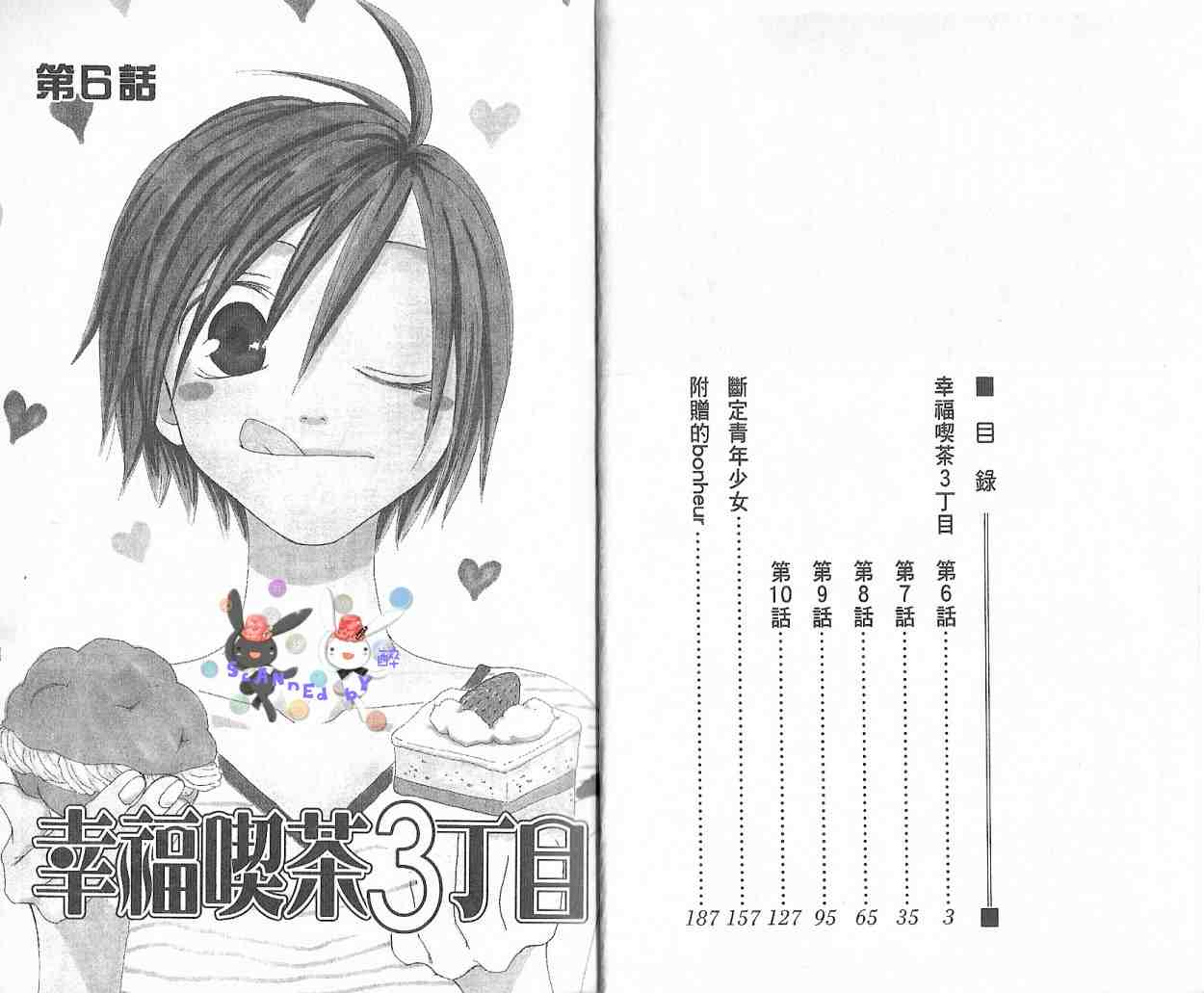 《幸福喫茶3丁目》漫画 02卷