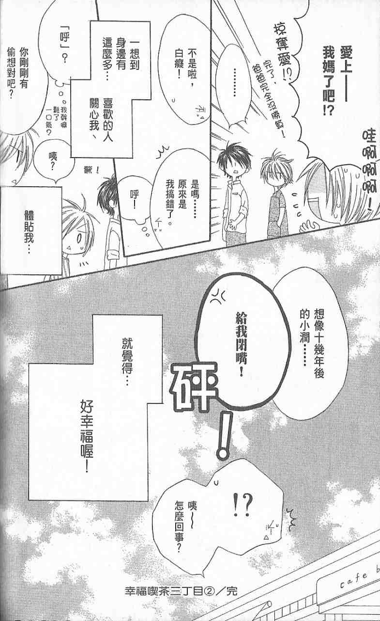 《幸福喫茶3丁目》漫画 02卷