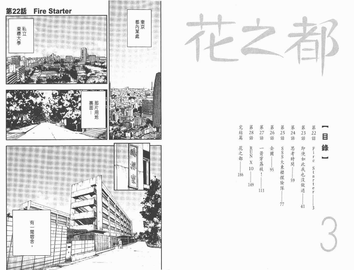 《花之都》漫画 03卷