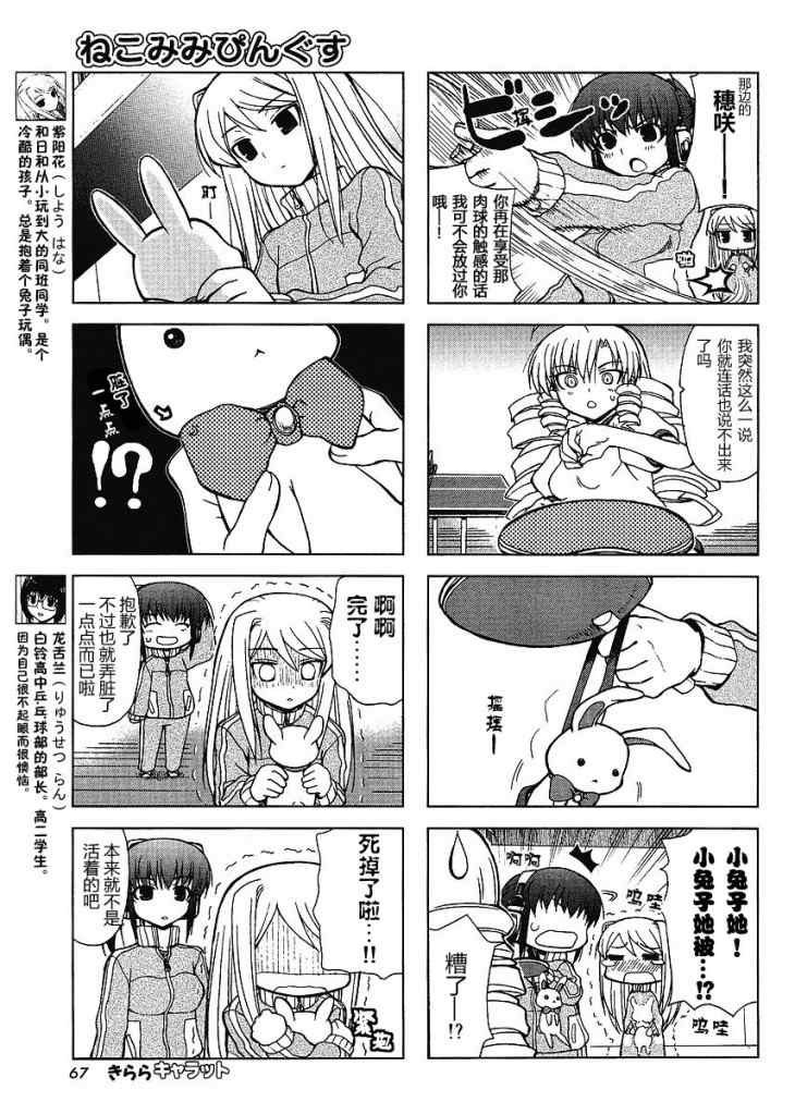 《猫耳乒乓球少女》漫画 06集