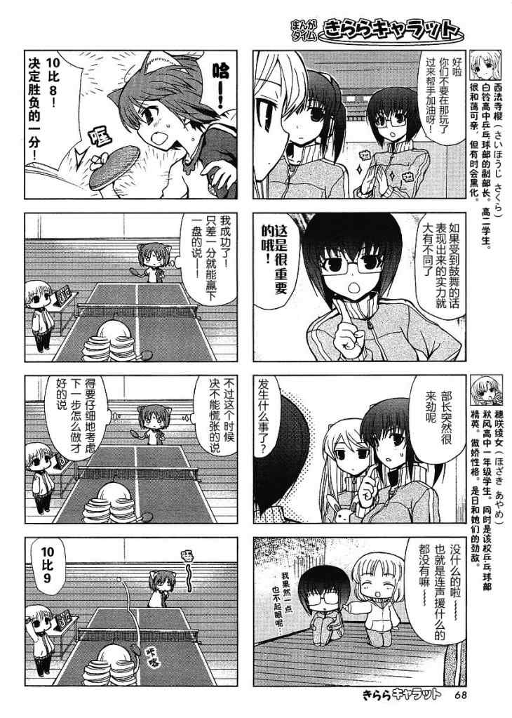 《猫耳乒乓球少女》漫画 06集