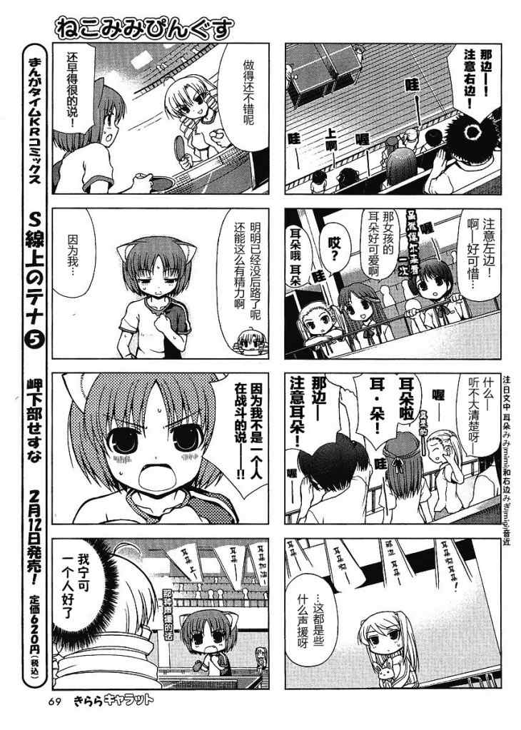 《猫耳乒乓球少女》漫画 06集