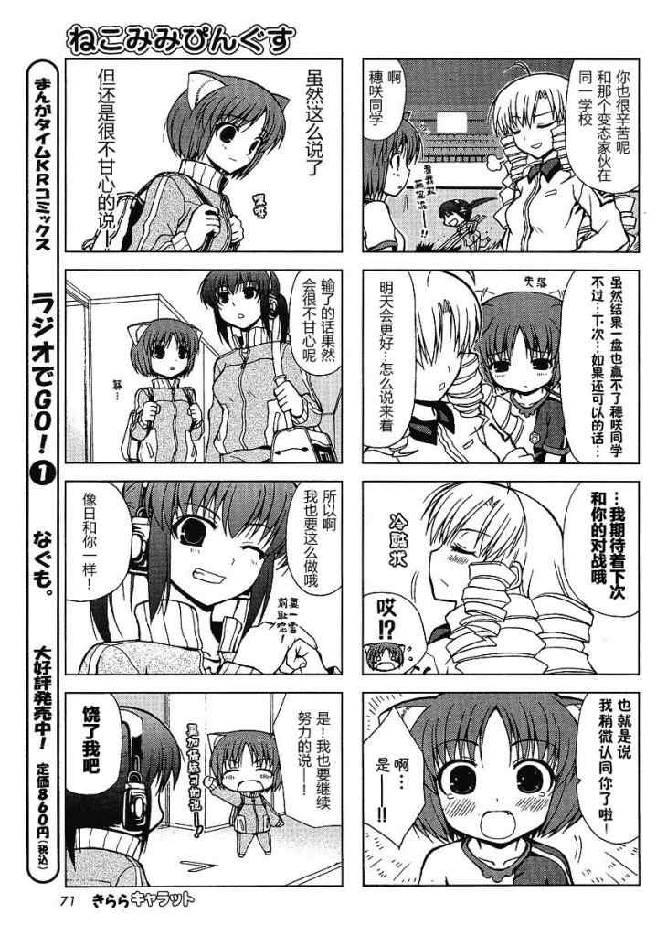 《猫耳乒乓球少女》漫画 06集