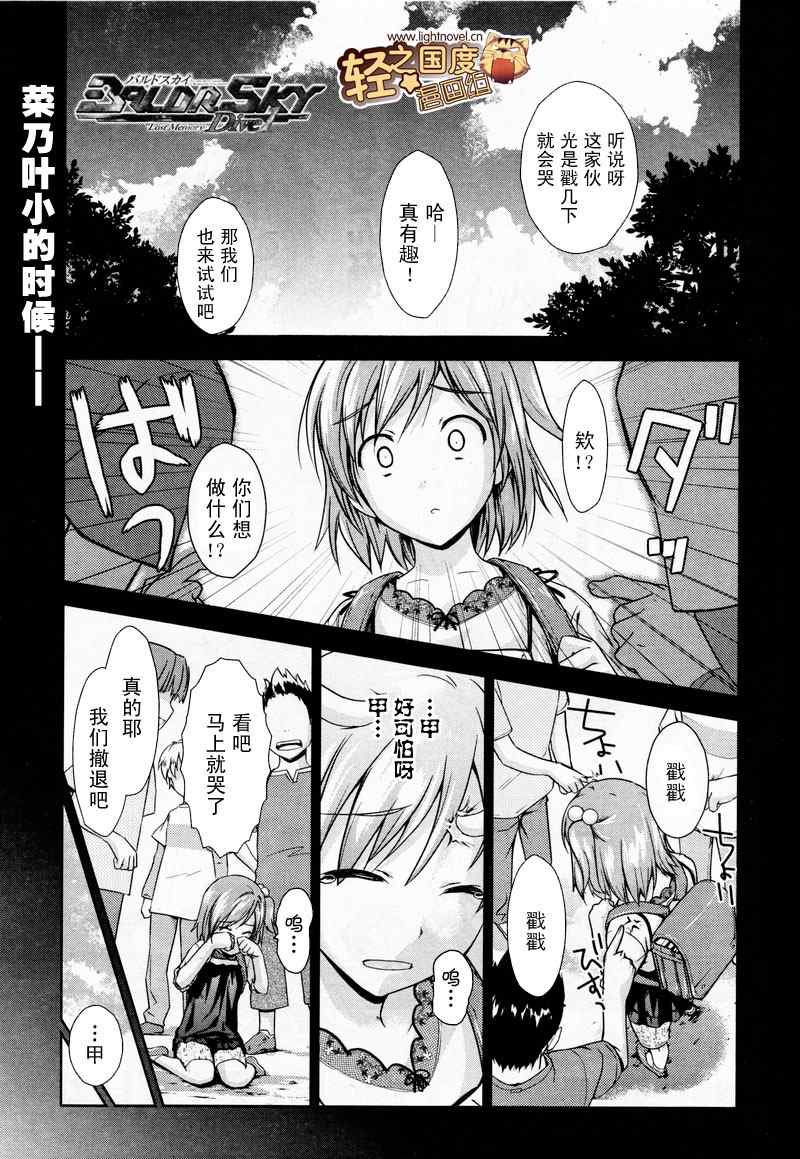 《BALDR SKY Dive1》漫画 lostmemory003集