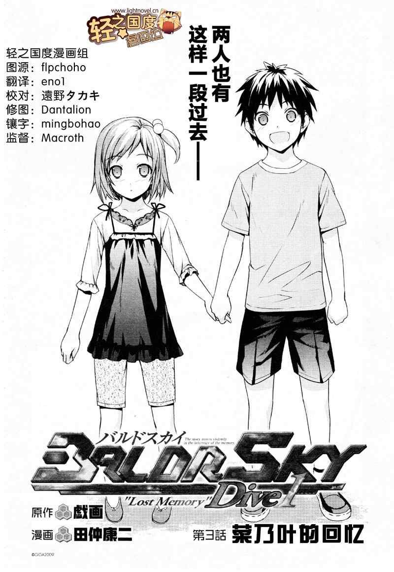 《BALDR SKY Dive1》漫画 lostmemory003集