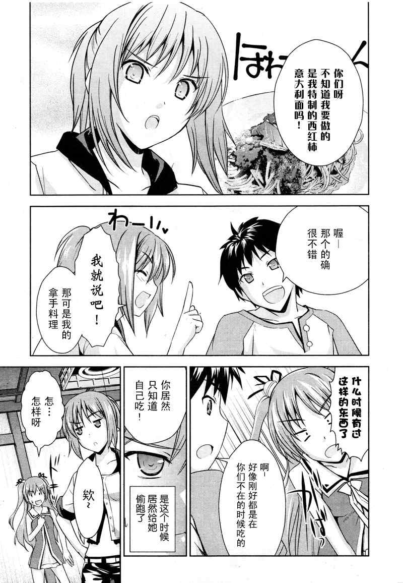 《BALDR SKY Dive1》漫画 lostmemory003集