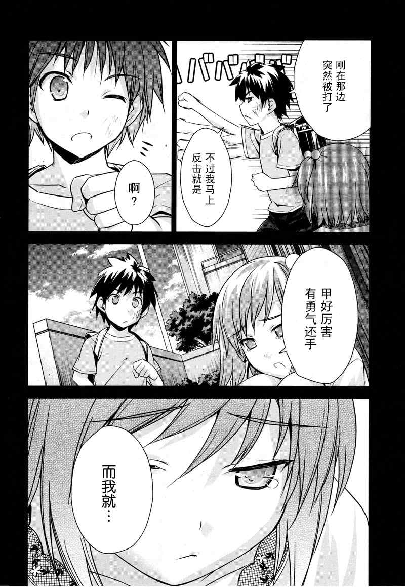 《BALDR SKY Dive1》漫画 lostmemory003集