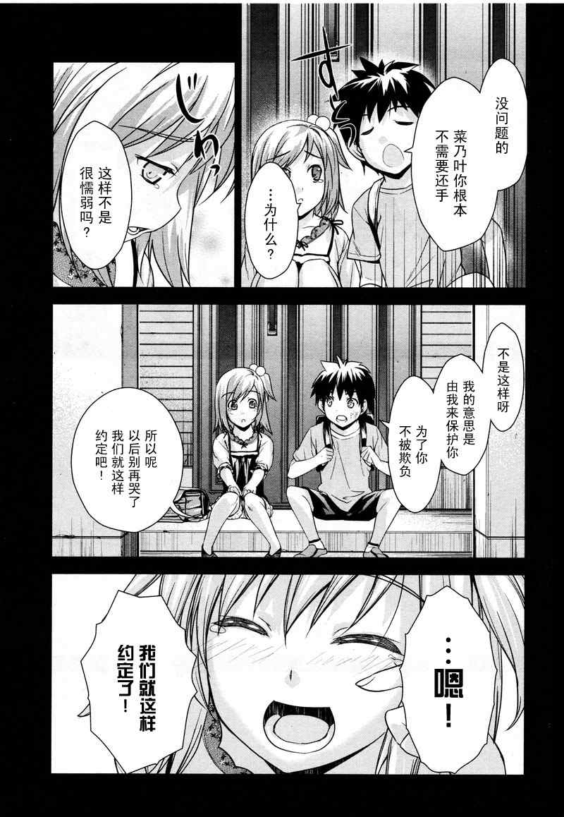 《BALDR SKY Dive1》漫画 lostmemory003集