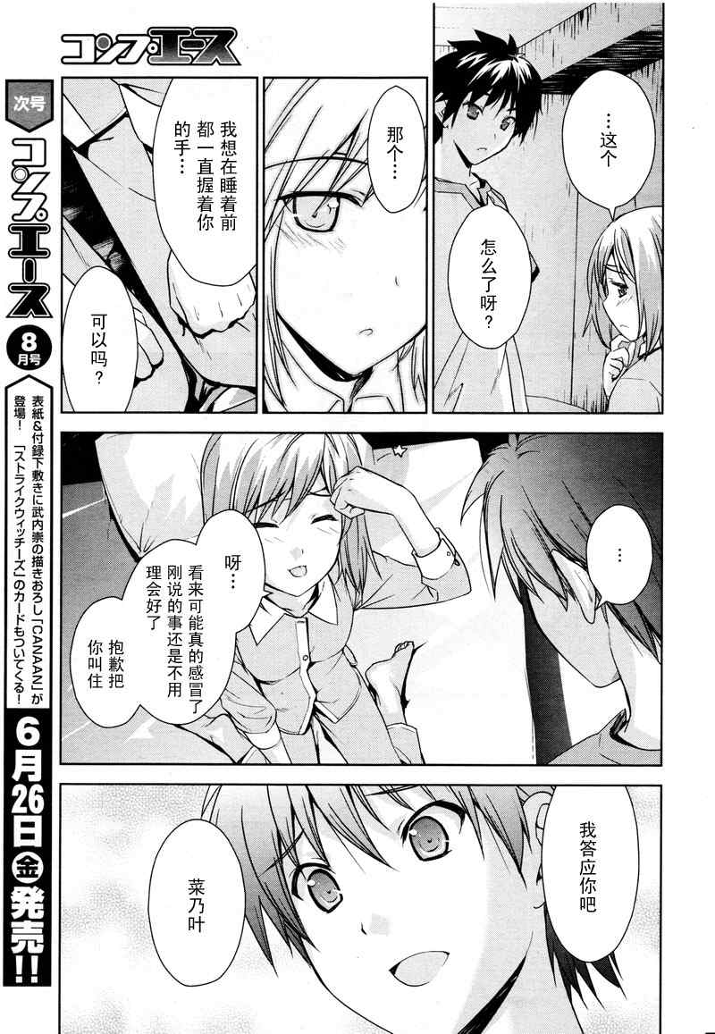 《BALDR SKY Dive1》漫画 lostmemory003集