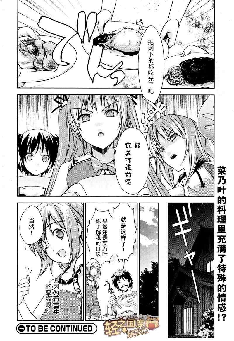 《BALDR SKY Dive1》漫画 lostmemory003集