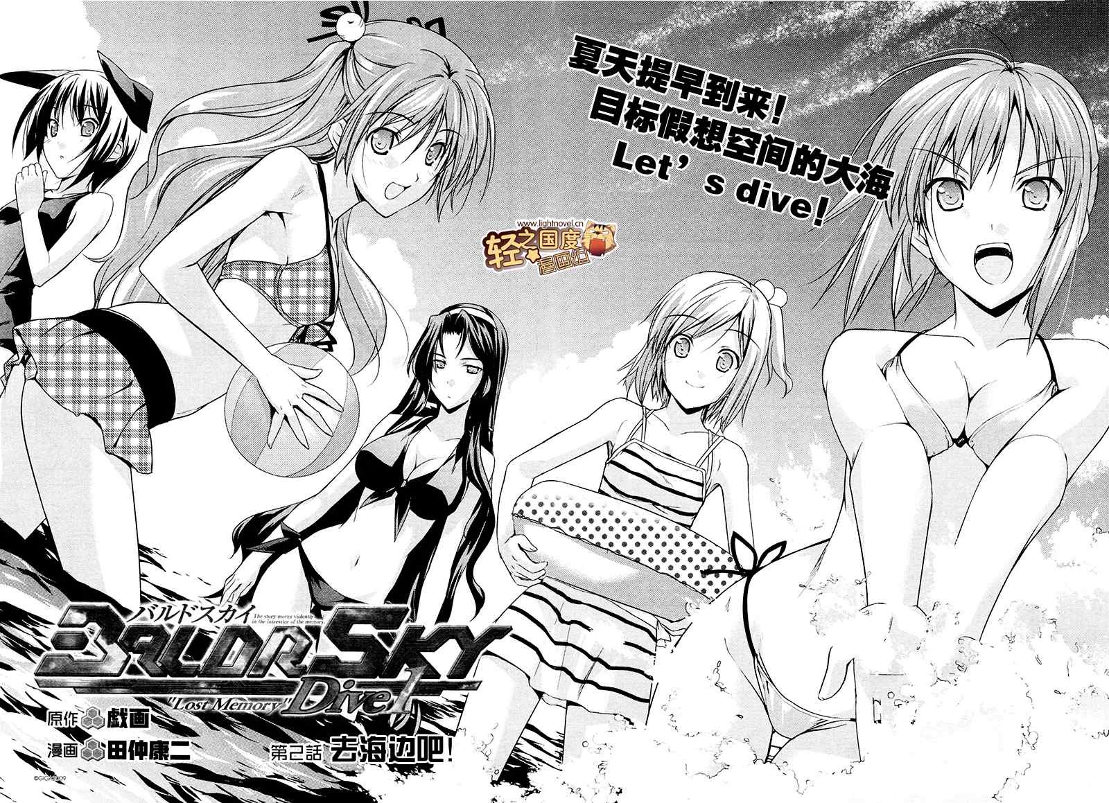 《BALDR SKY Dive1》漫画 lostmemory002集