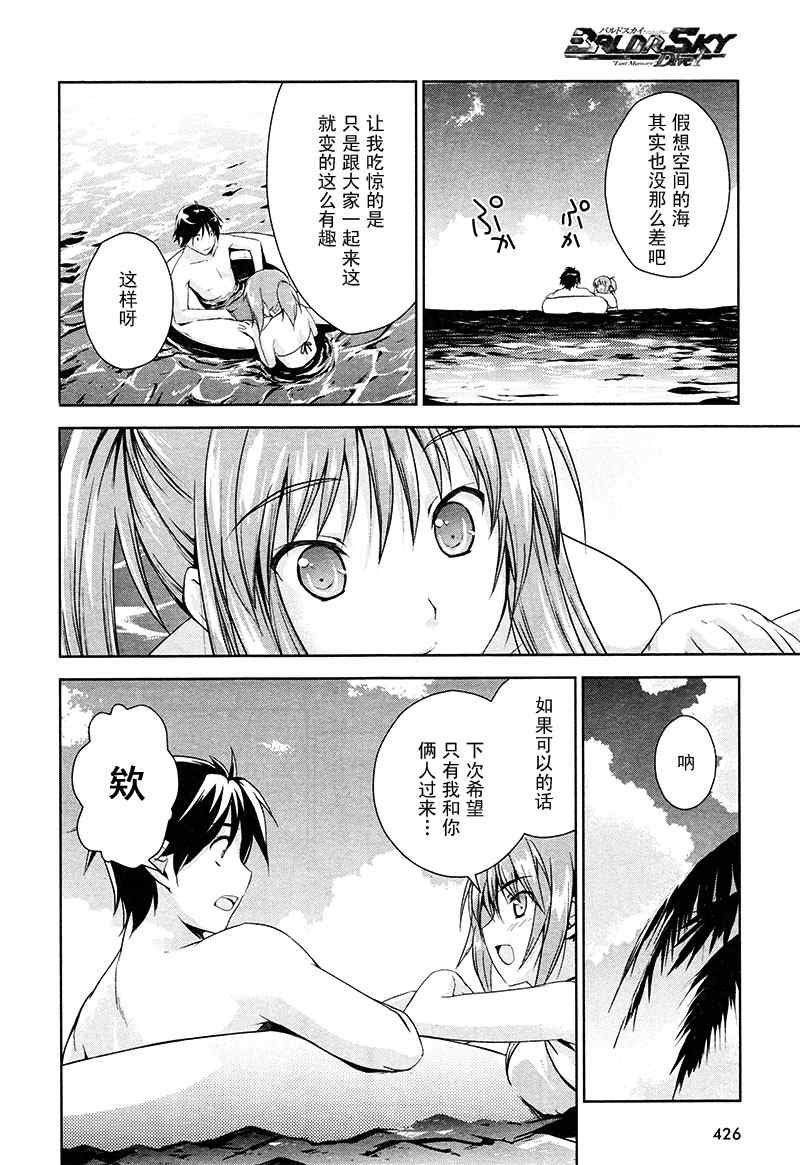 《BALDR SKY Dive1》漫画 lostmemory002集