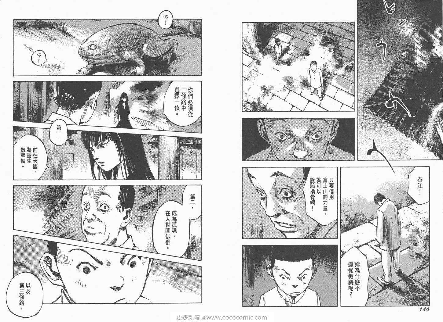 《心魔大审判III之新章》漫画 新章03卷