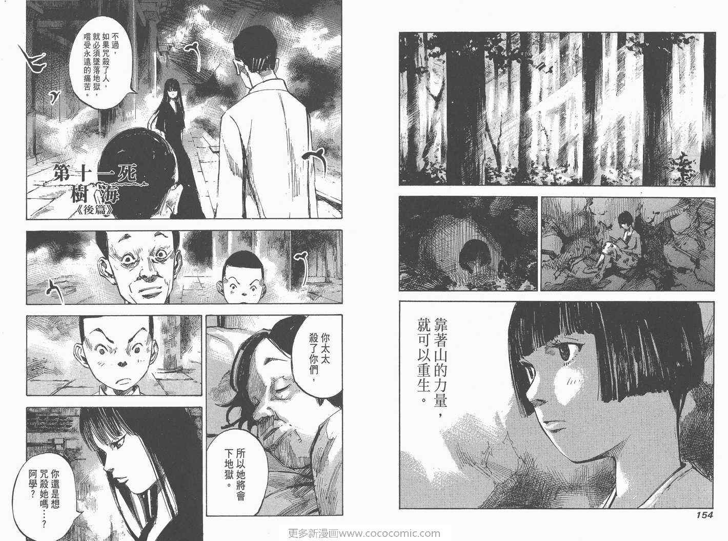 《心魔大审判III之新章》漫画 新章03卷