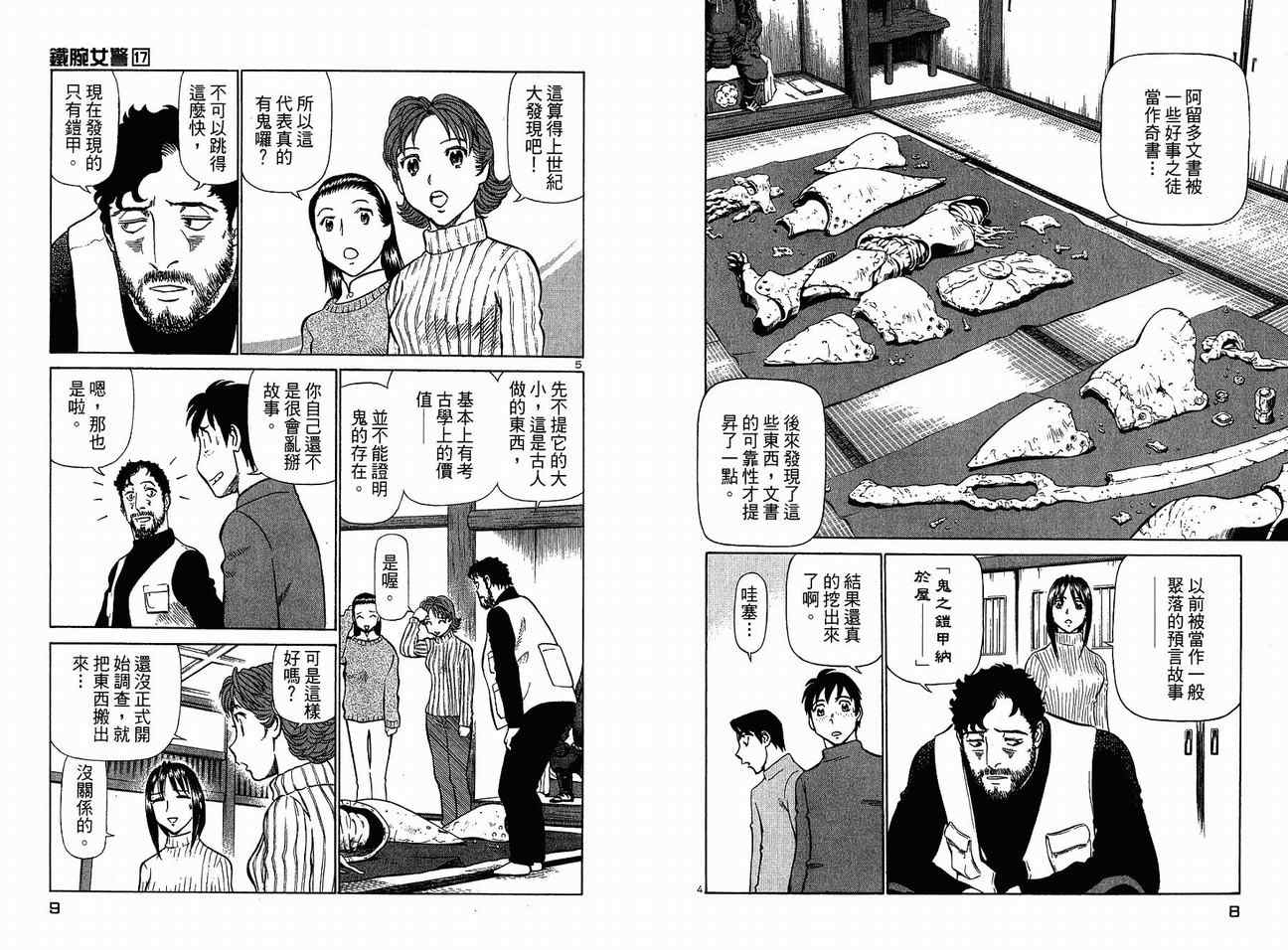 《铁腕女警》漫画 铁腕女形警17卷