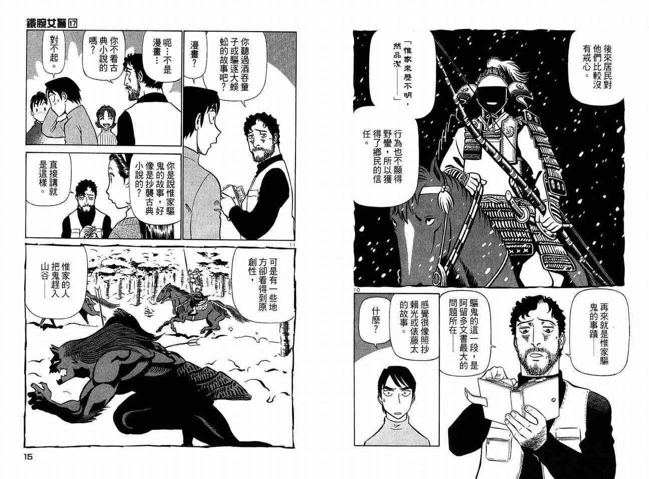 《铁腕女警》漫画 铁腕女形警17卷