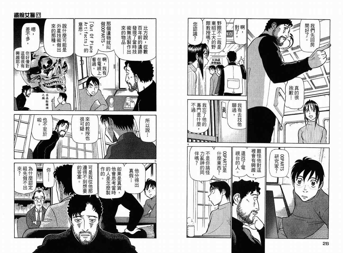 《铁腕女警》漫画 铁腕女形警17卷