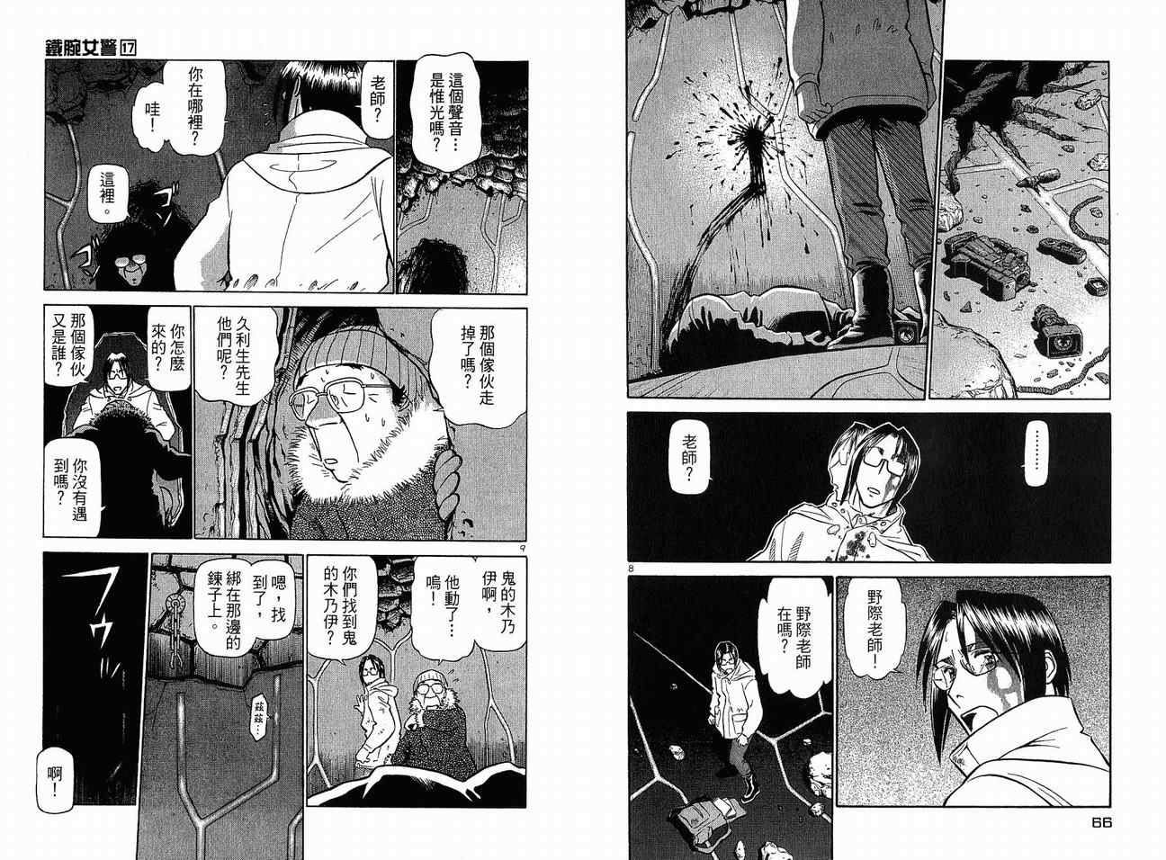 《铁腕女警》漫画 铁腕女形警17卷