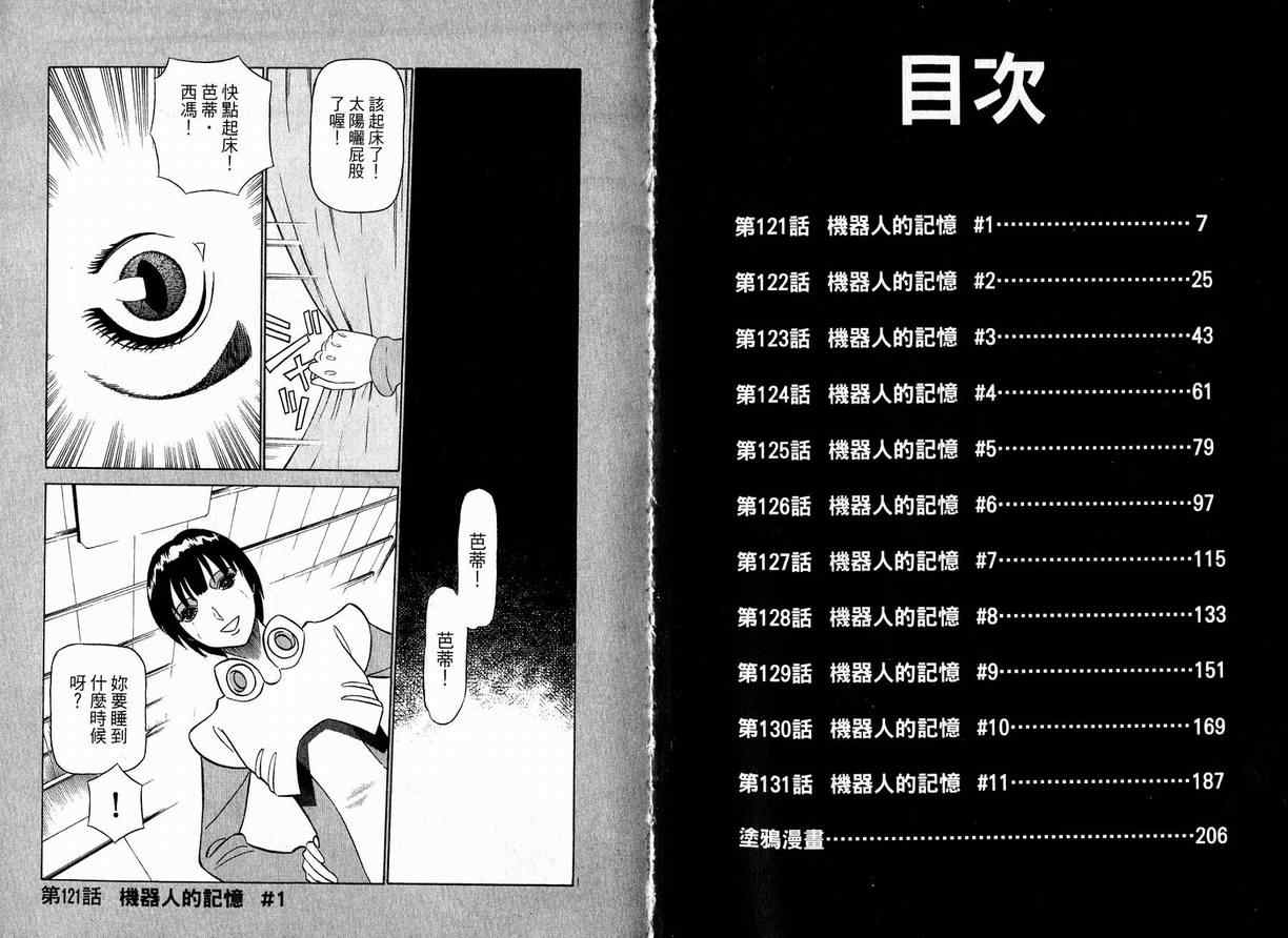 《铁腕女警》漫画 铁腕女形警12卷