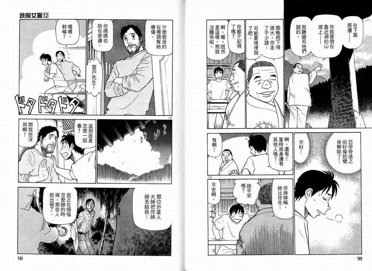 《铁腕女警》漫画 铁腕女形警12卷