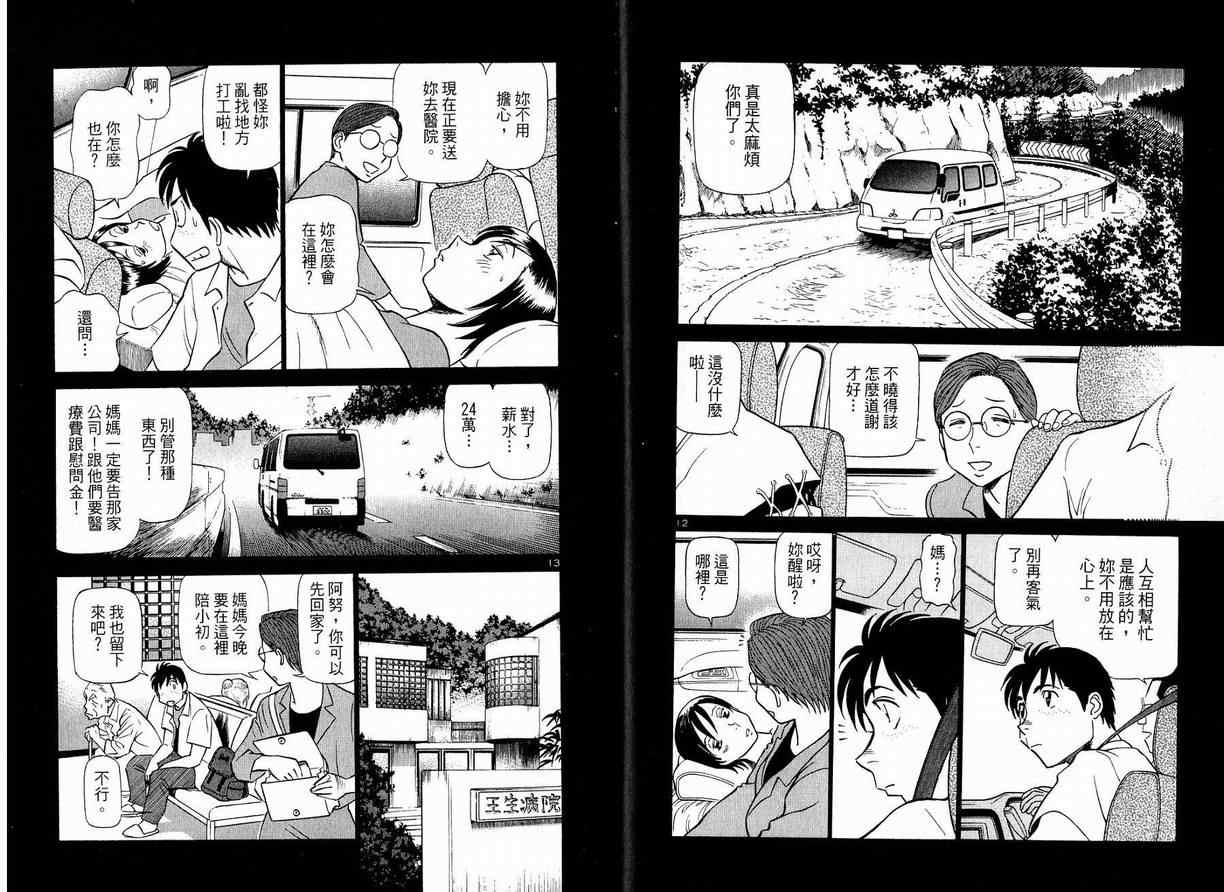 《铁腕女警》漫画 铁腕女形警12卷