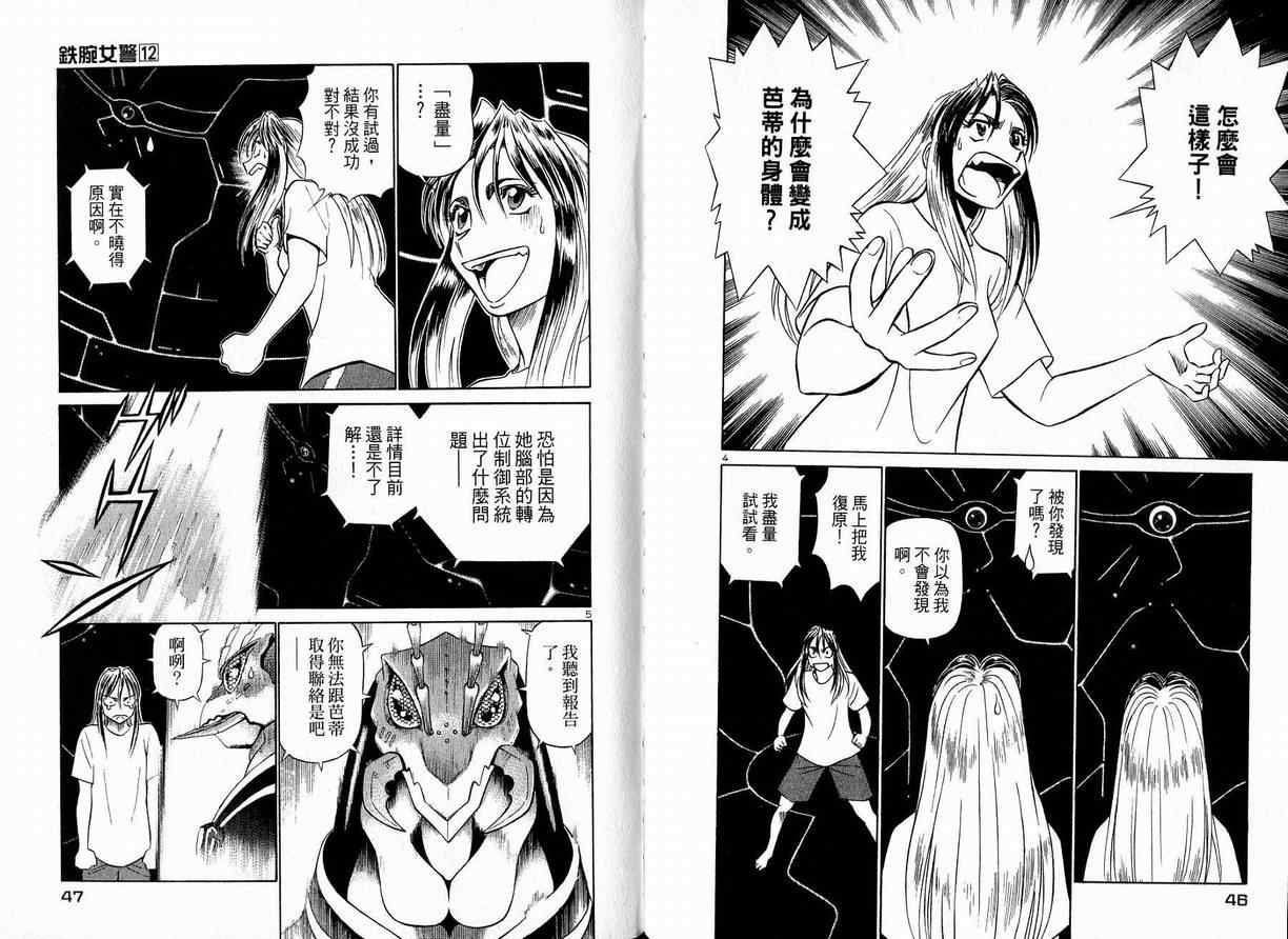 《铁腕女警》漫画 铁腕女形警12卷