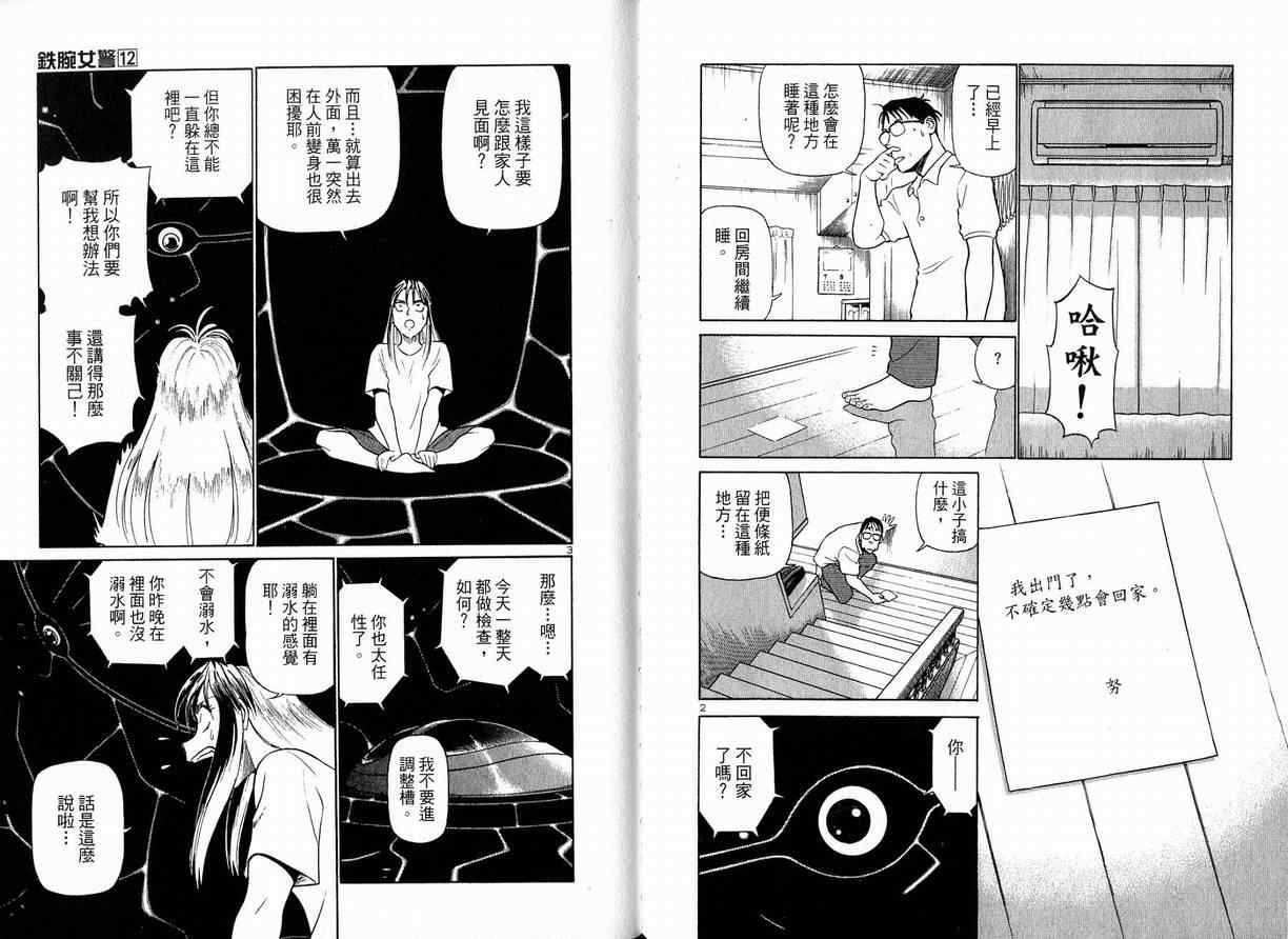 《铁腕女警》漫画 铁腕女形警12卷