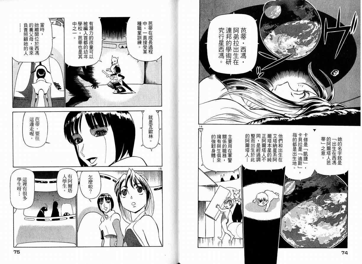 《铁腕女警》漫画 铁腕女形警12卷