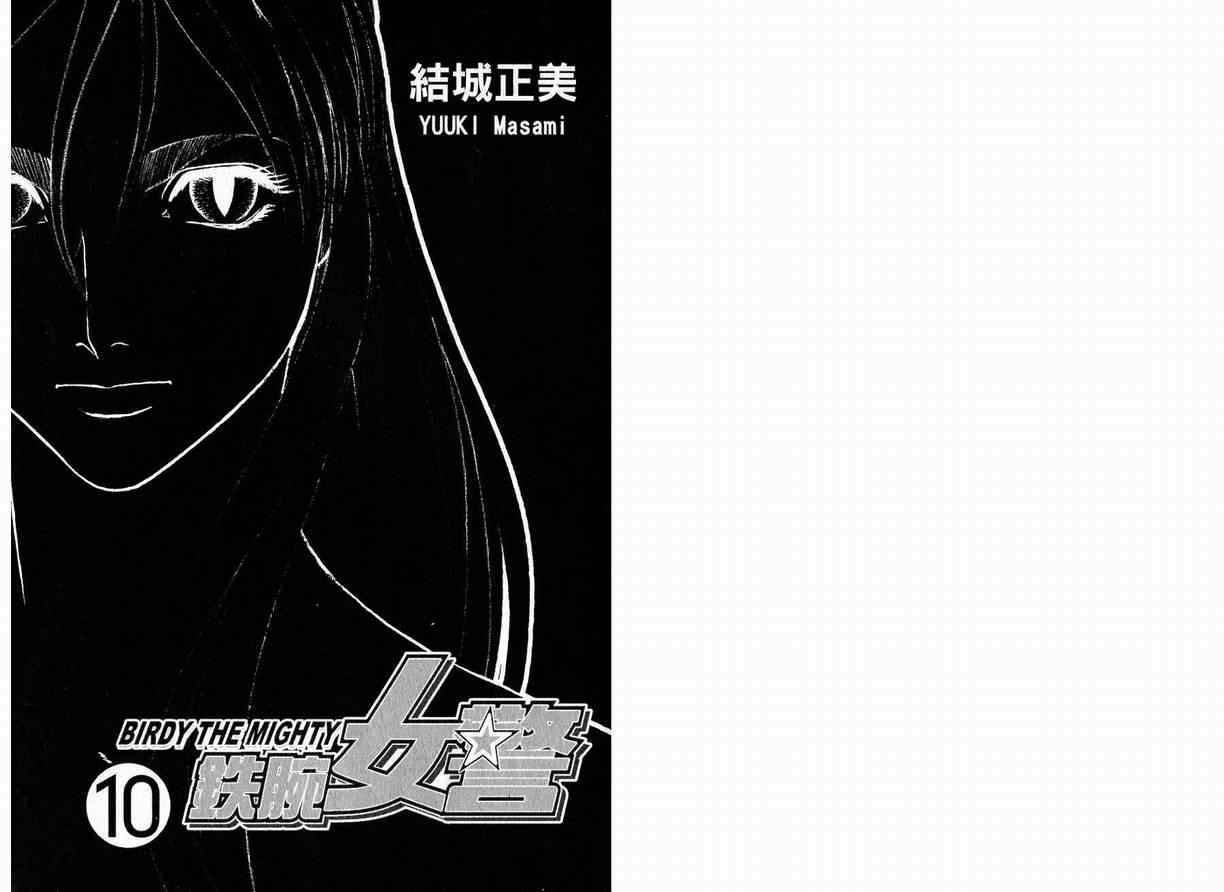 《铁腕女警》漫画 铁腕女形警10卷