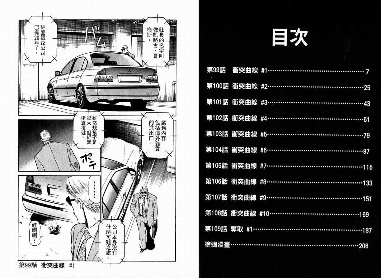 《铁腕女警》漫画 铁腕女形警10卷