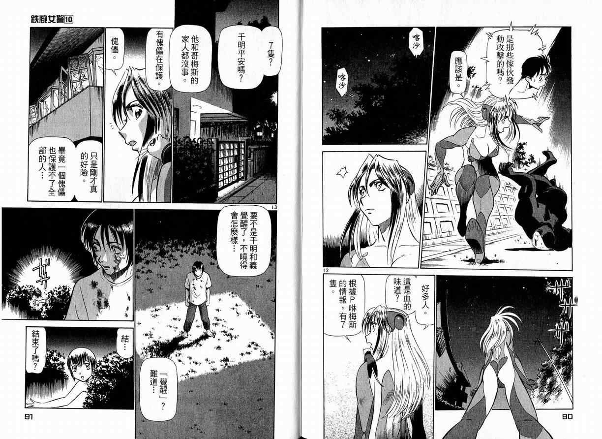 《铁腕女警》漫画 铁腕女形警10卷