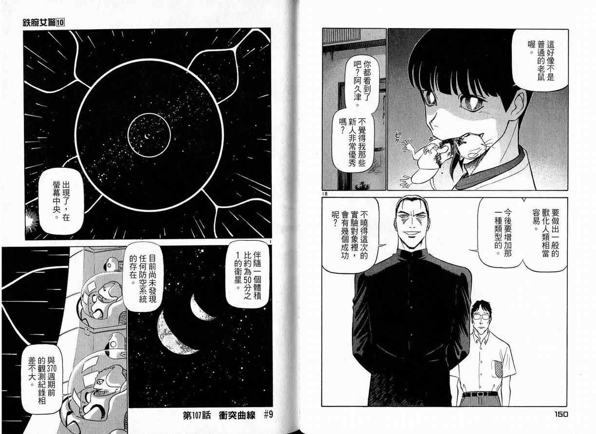 《铁腕女警》漫画 铁腕女形警10卷