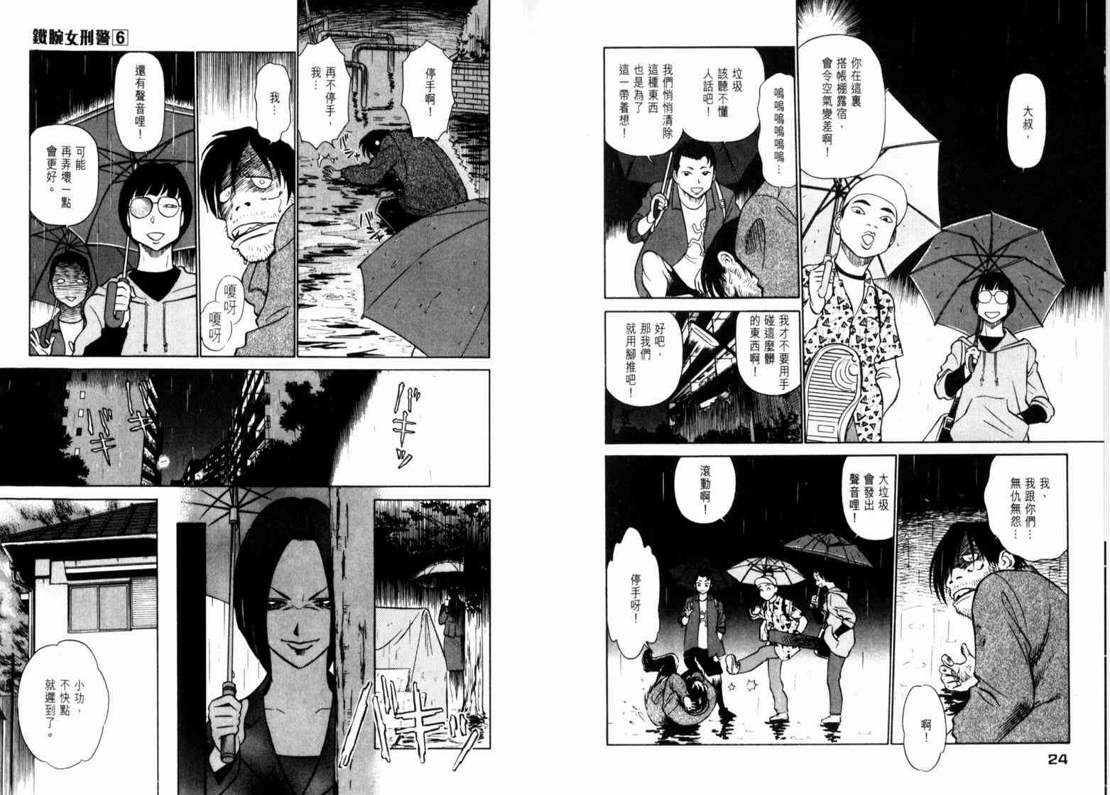 《铁腕女警》漫画 铁腕女形警06卷