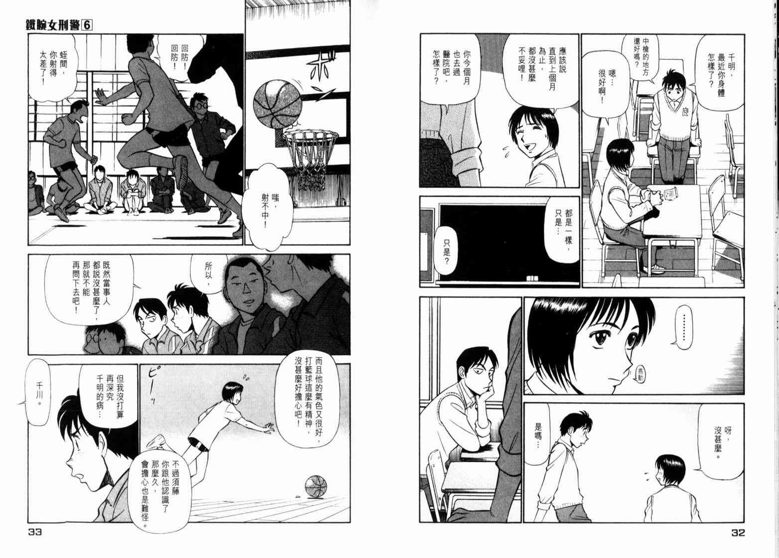 《铁腕女警》漫画 铁腕女形警06卷