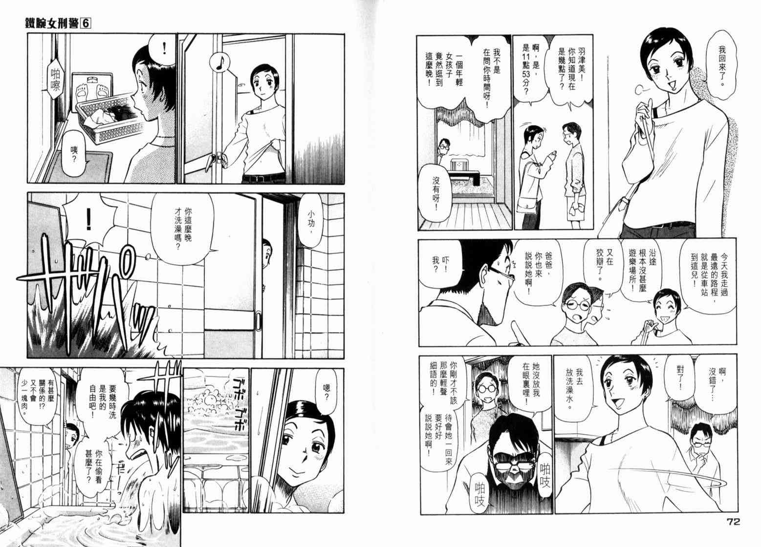 《铁腕女警》漫画 铁腕女形警06卷