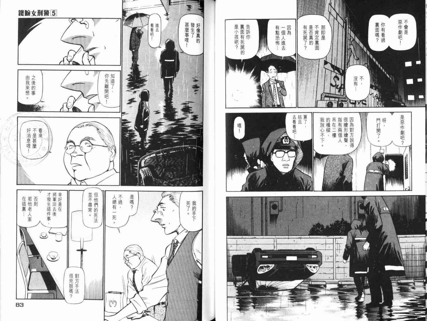 《铁腕女警》漫画 铁腕女形警05卷