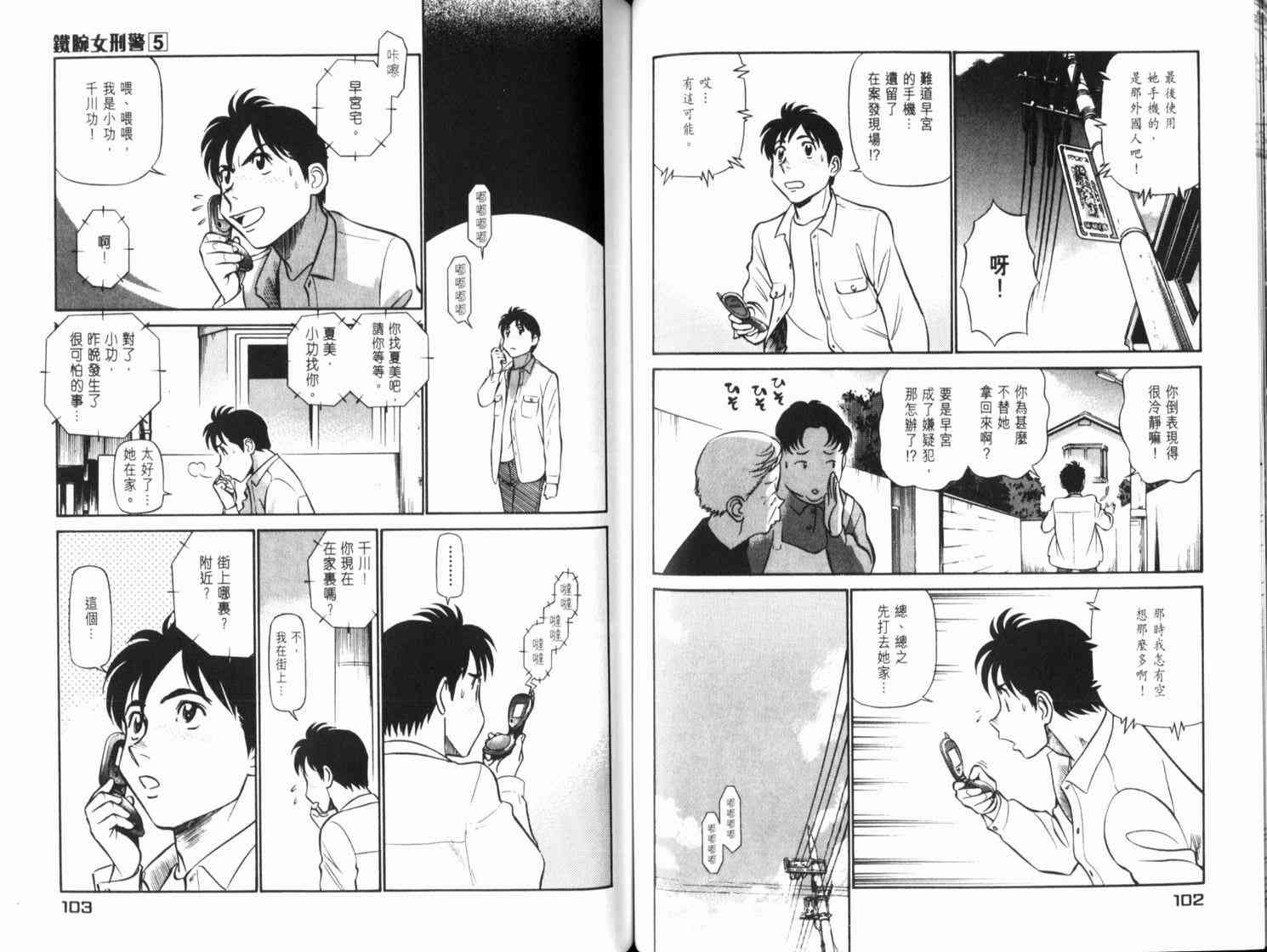 《铁腕女警》漫画 铁腕女形警05卷