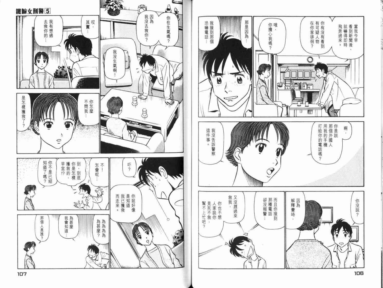 《铁腕女警》漫画 铁腕女形警05卷