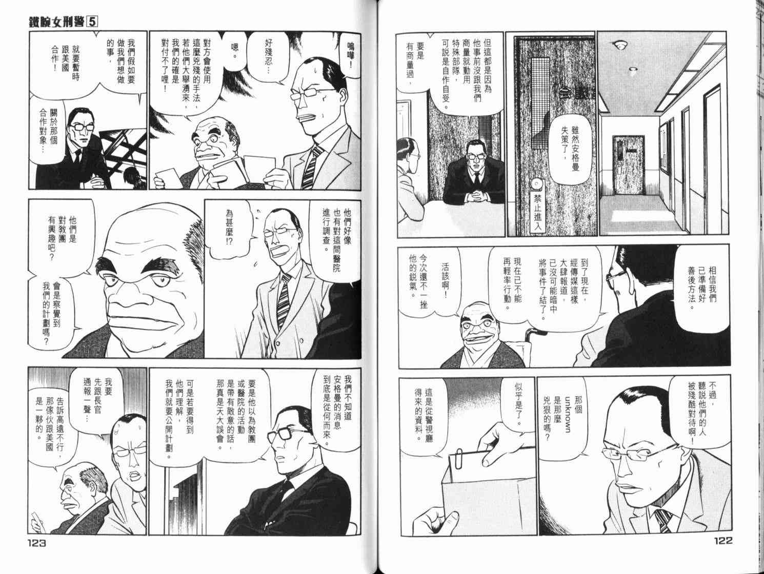 《铁腕女警》漫画 铁腕女形警05卷