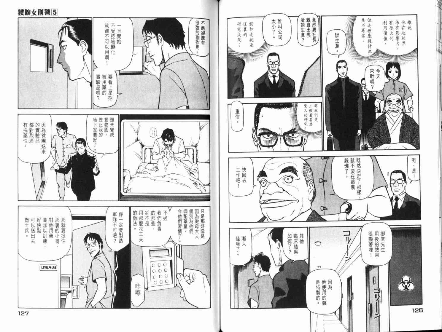 《铁腕女警》漫画 铁腕女形警05卷