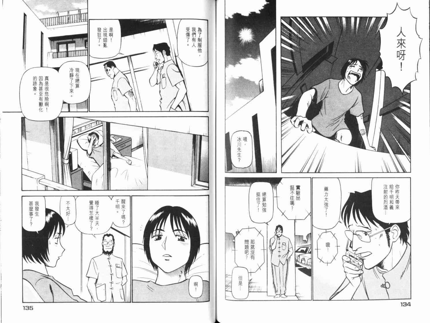 《铁腕女警》漫画 铁腕女形警05卷