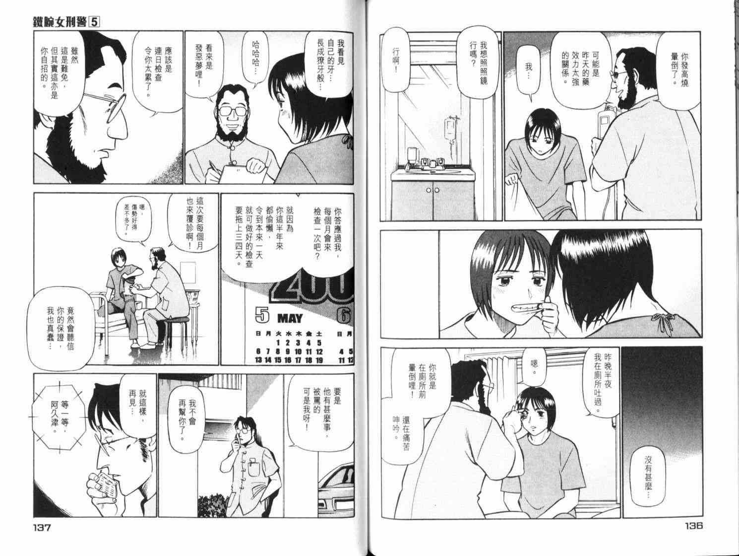 《铁腕女警》漫画 铁腕女形警05卷