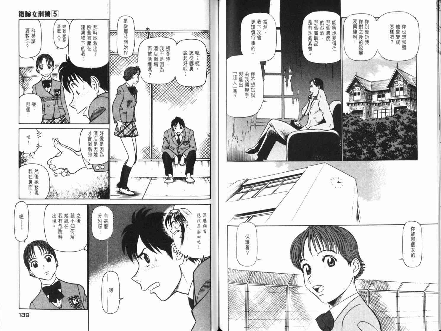 《铁腕女警》漫画 铁腕女形警05卷