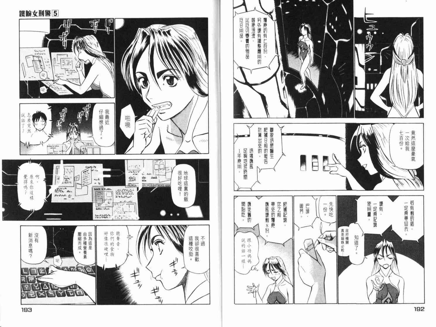 《铁腕女警》漫画 铁腕女形警05卷