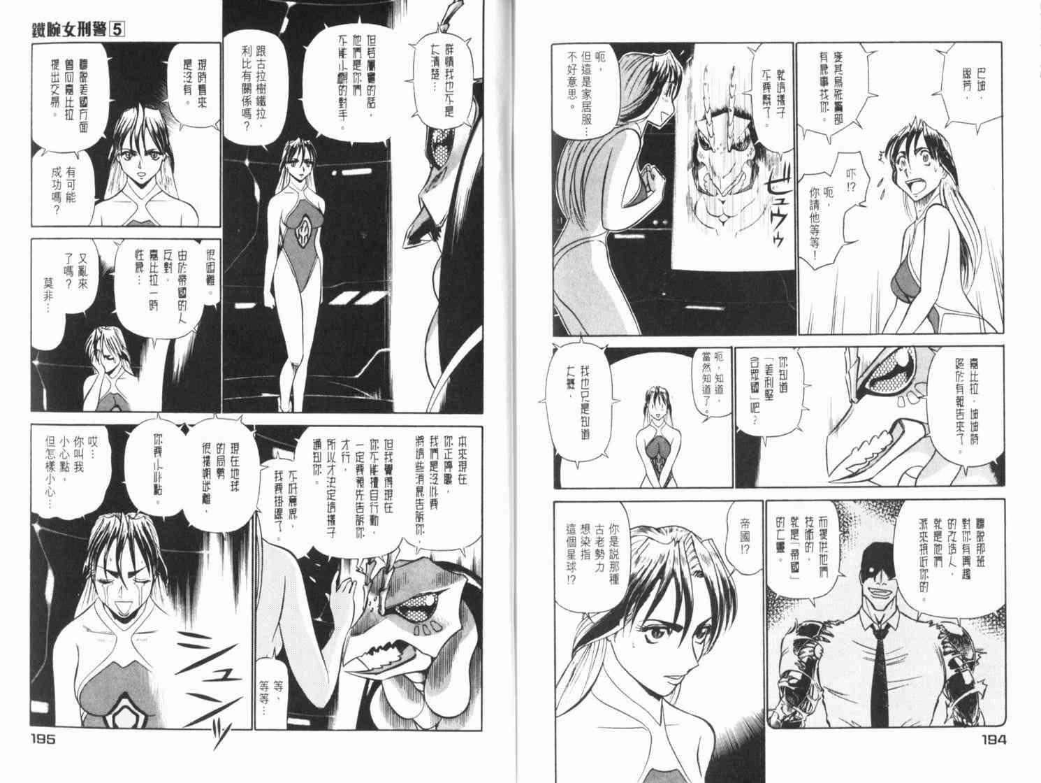 《铁腕女警》漫画 铁腕女形警05卷