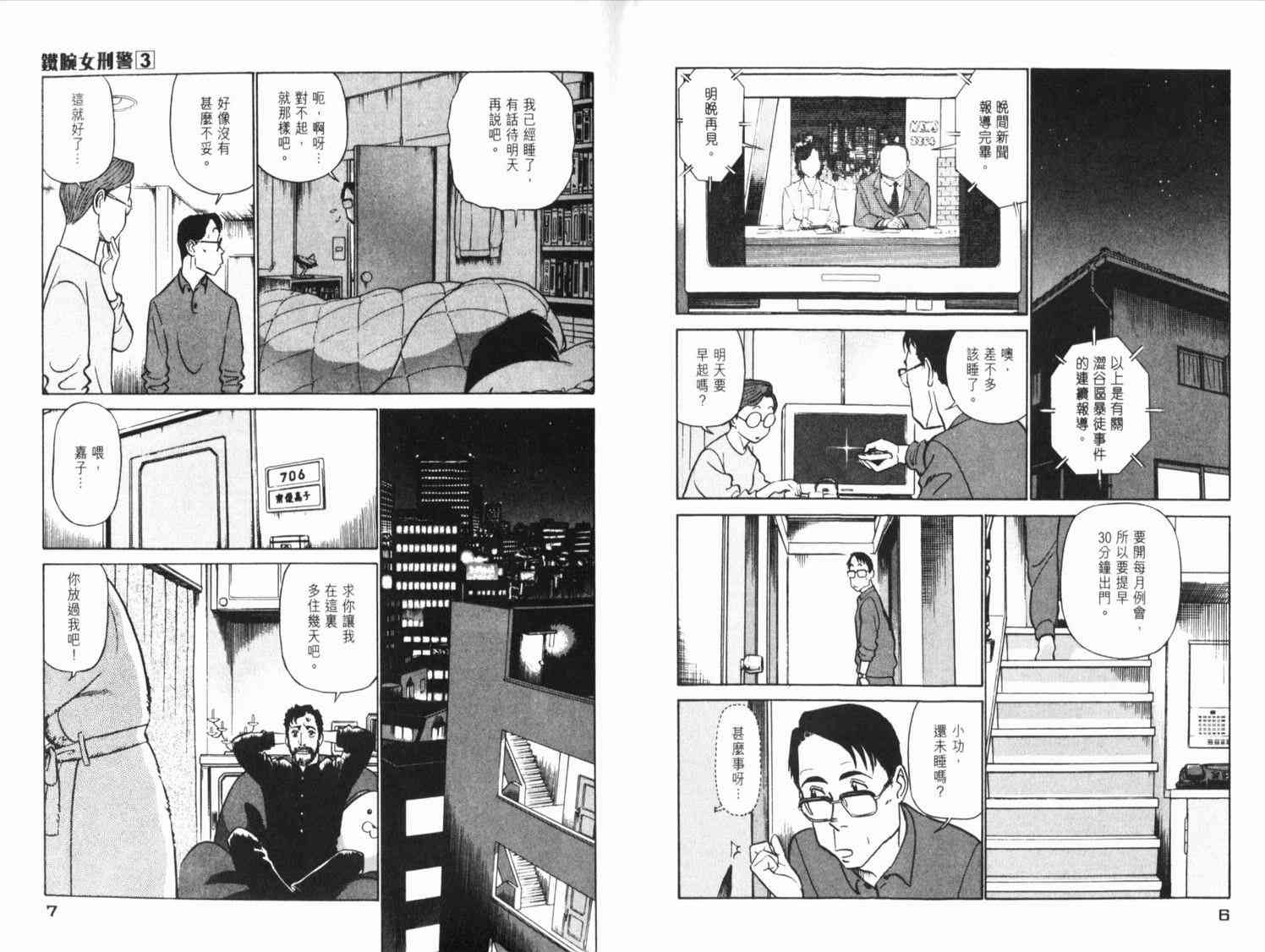 《铁腕女警》漫画 铁腕女形警03卷