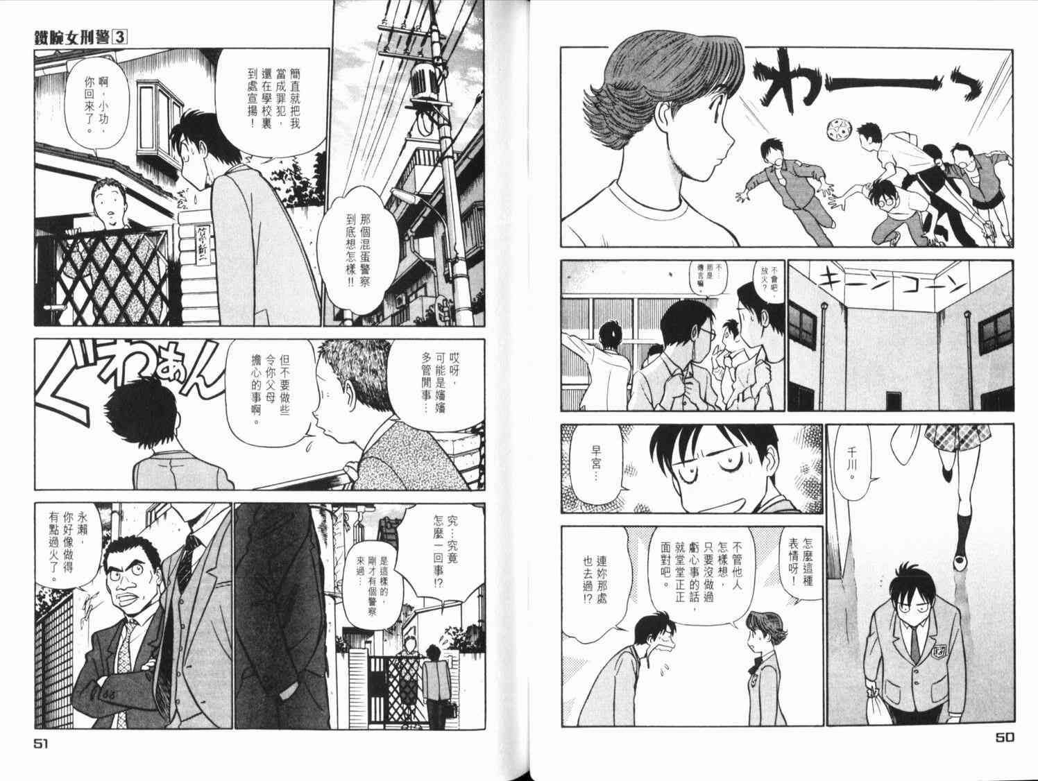 《铁腕女警》漫画 铁腕女形警03卷