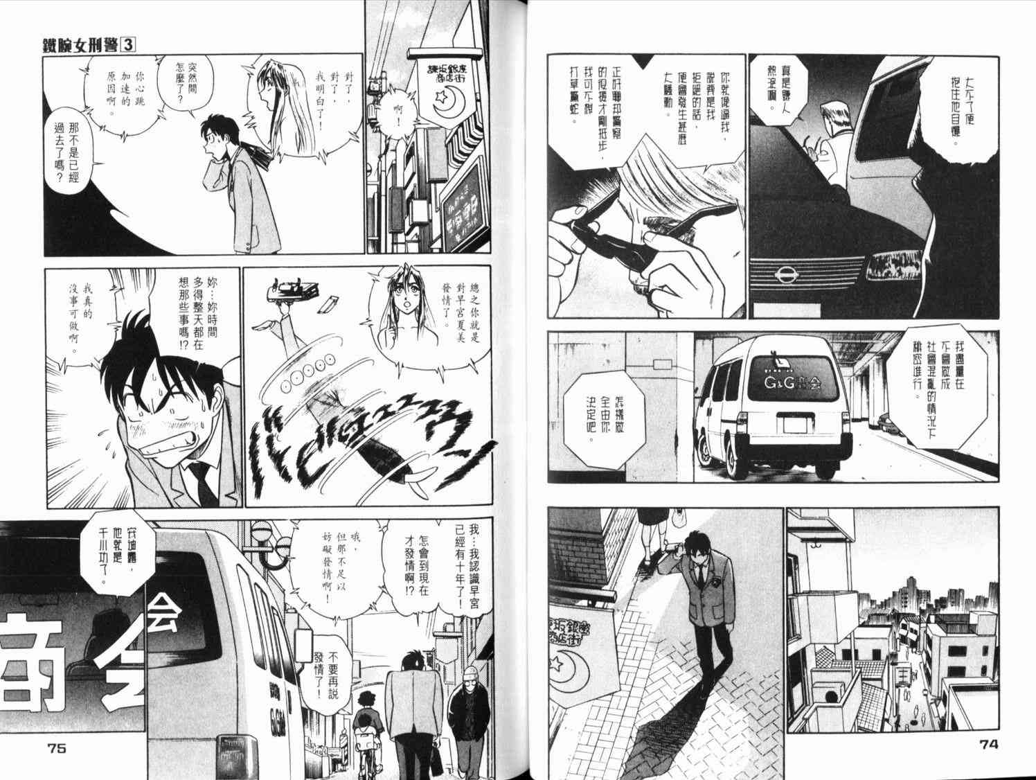 《铁腕女警》漫画 铁腕女形警03卷