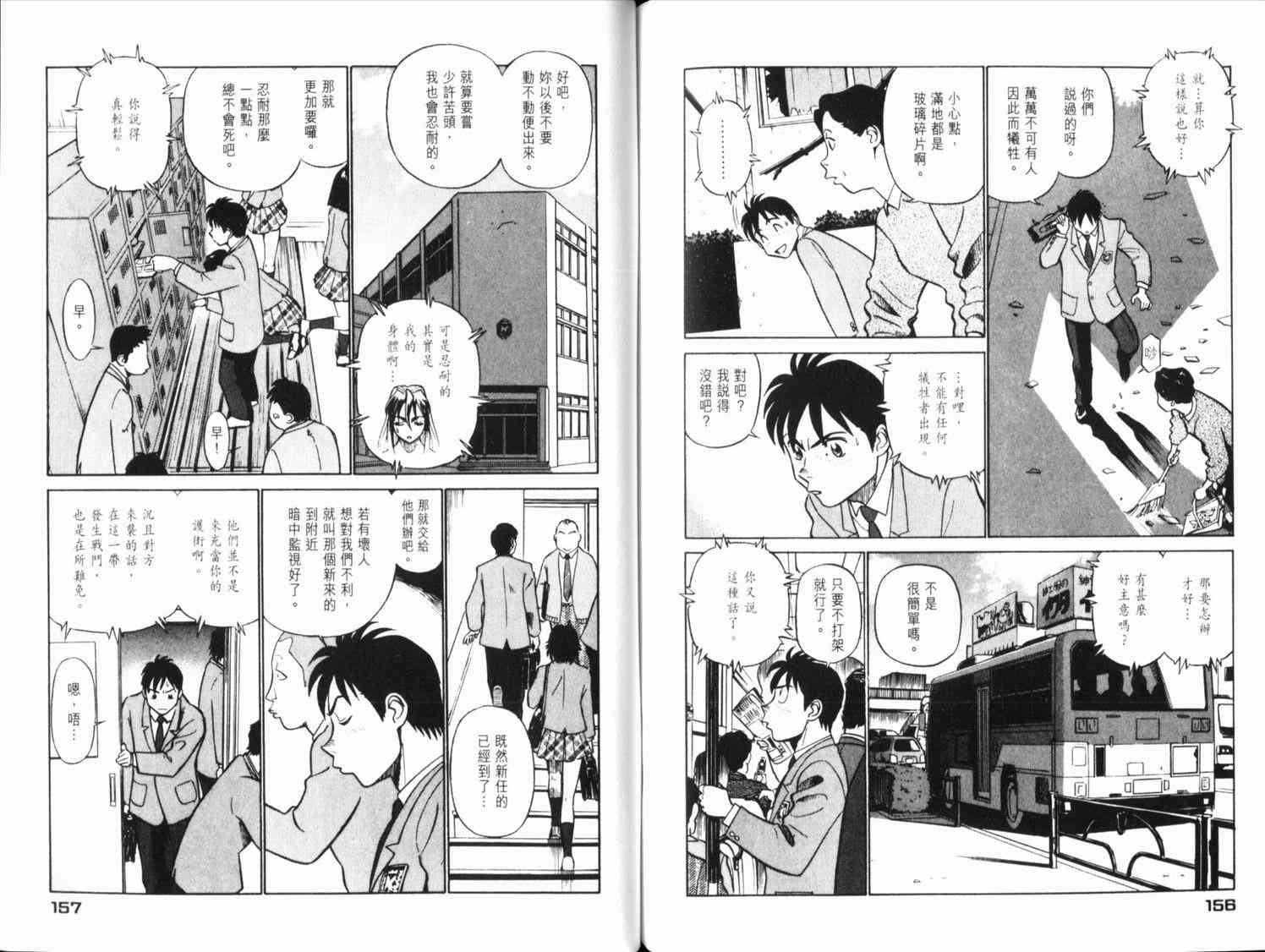 《铁腕女警》漫画 铁腕女形警03卷