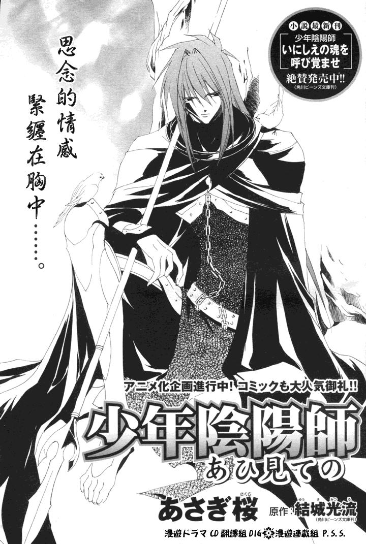 《少年阴阳师》漫画 特别篇03